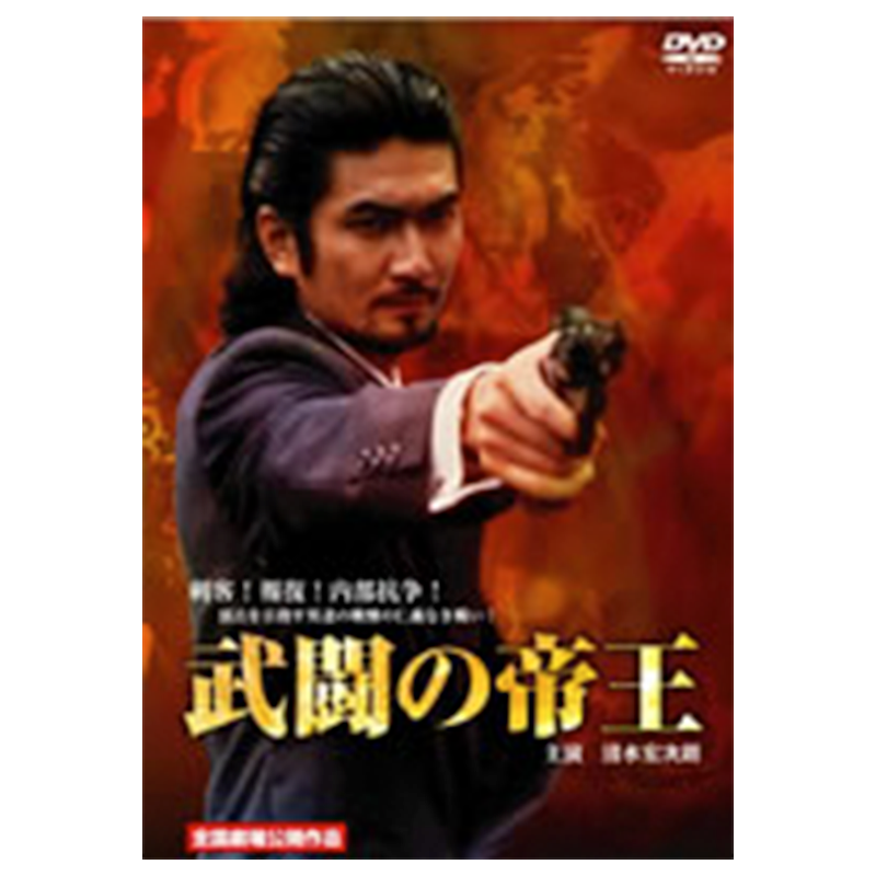 武闘の帝王 エンドレス株式会社 Endless Co Ltd